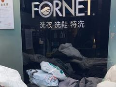 -福奈特洗衣洗鞋(莘谭路店)