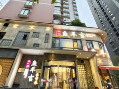 -龚兴城鱼羊吉·家传湖北菜(苗栗路总店)