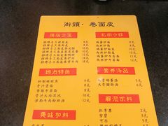 菜单-小竖点徽派卷面皮(洪都店)