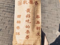 -秋栗香(地安门店)