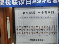 -咿呀口腔(光谷分院)