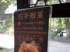 -院子餐厅·大锅菜·老杭帮(桥西直街店)