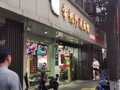 门面-瞻老元面馆(双塘路店)