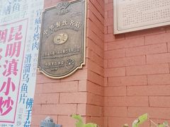 -福照楼汽锅鸡·云南菜(护国路店)