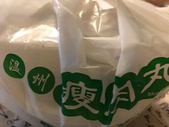 -温州瘦肉丸(中山北路店)