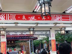 大堂-采芝斋评弹茶馆(观前街店)