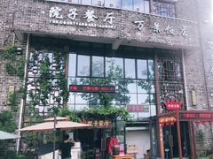 -万景饭店·鱼街农家菜