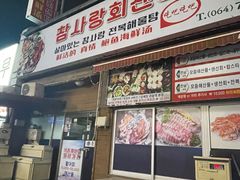 -真情鲍鱼海鲜汤