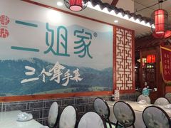 -二姐家三个拿手菜·北塘海鲜·大馅锅贴王(北辰店)
