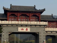 -赤山风景区