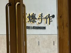-阿嬷手作(上海万象城店)