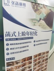 -联合丽格·张菡丽格医疗美容