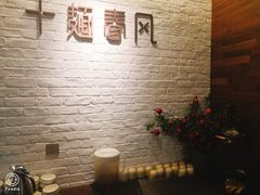 -十面春风·江南面馆(崇宁路店)