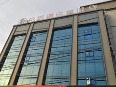 -巴斯漫温泉汗蒸馆(贡湖大道店)