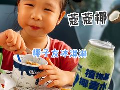 -蔻蔻椰·鲜萃椰子水(欢乐港湾店)