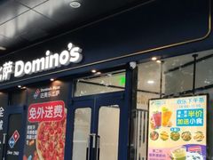门面-达美乐比萨(商城路店)