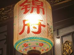 -锦府盐帮·侯宅(五棵松万达店)