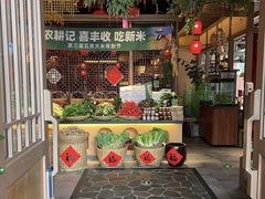 -农耕记·湖南土菜(halo广场店)