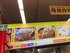 -徐妹串串香(春熙路店)