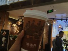 -茶话弄(李家村万达店)