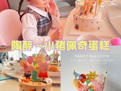 -卡比儿童蛋糕·心意定制·低脂零卡糖动物奶油FancyBALLOON(滨海店)