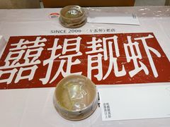 -靓靓蒸虾·头牌蒸虾(雪松路总店)