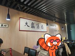 -大龙汤包