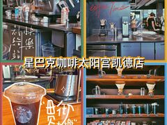 -星巴克臻选(北京太阳宫凯德店)