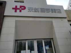 -东剑医学美容·注射美学