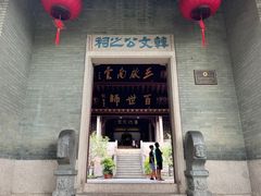 -韩文公祠