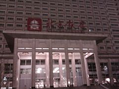门面-北京饭店