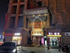 -淀里船宴(卓达店)