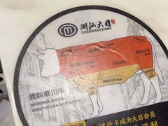 -潮汕大目牛肉火锅(水围店)