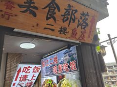 -临江餐馆二楼美食部落