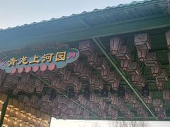 -青龙湖公园
