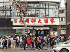 -光明邨大酒家(淮海路店)