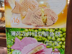 -粉粉乐鲷鱼烧(美罗城店)