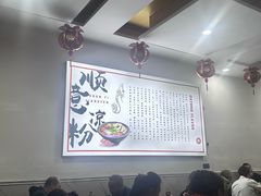 -顺意凉粉(鼓楼东街总店)