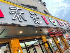 -福茗春薪禾记海鲜烧烤(八一路店)