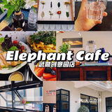 绍兴美食探店｜Elephant Cafe 