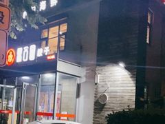 -双合园·海鲜水饺青岛菜(大尧三路店)