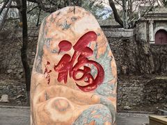 -北京鹫峰国家森林公园