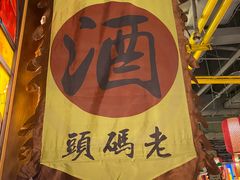 -天津卫码头(南开大悦城店)