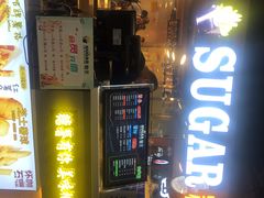 门面-SUGAR糖薯·章鱼烧(鹏欣水游城店)