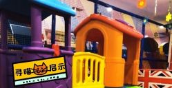 -都乐汇儿童乐园(莱蒙都会店)
