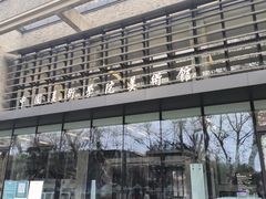 -中国美术学院-美术馆