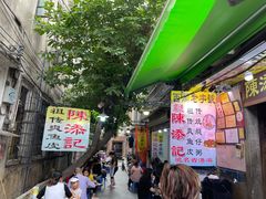 门面-陈添記·祖傳爽鱼皮·西关老字号(广州首店)