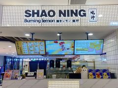 门面-烧柠·柠檬茶(大融城店)