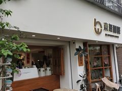 -本無咖啡·BeanWood Coffee