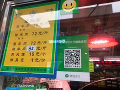 菜单-孙庆海腊牛肉店